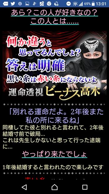 【ビーナス高木の占いアプリ】運命透視がかなり当たる口コミで伝説の占い師